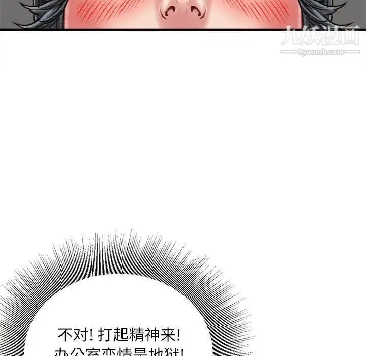 不务正业 第16话 第94页