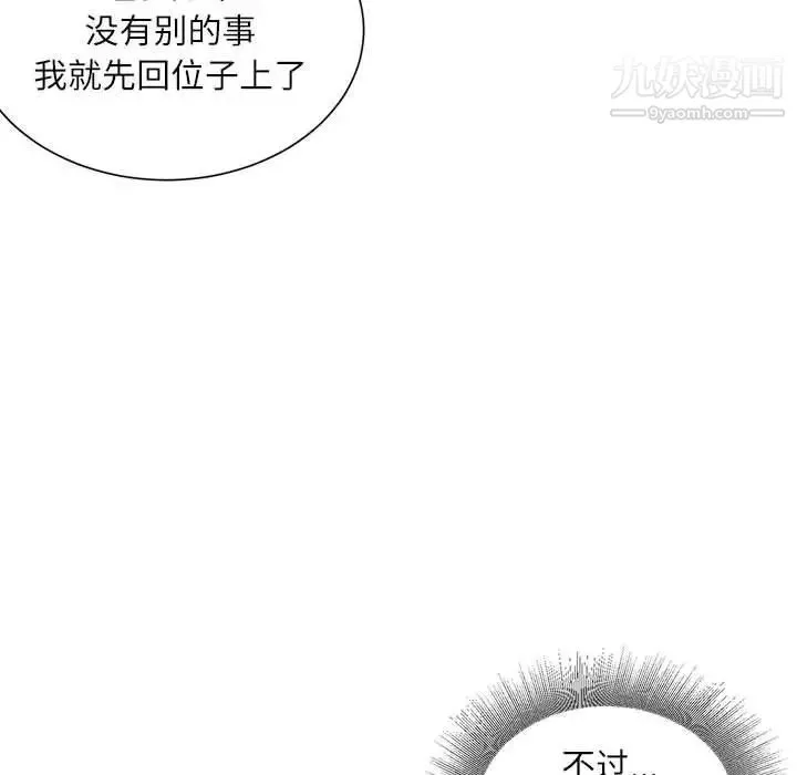 不务正业 第16话 第32页