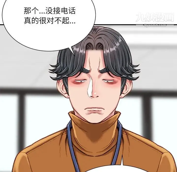 不务正业 第16话 第11页