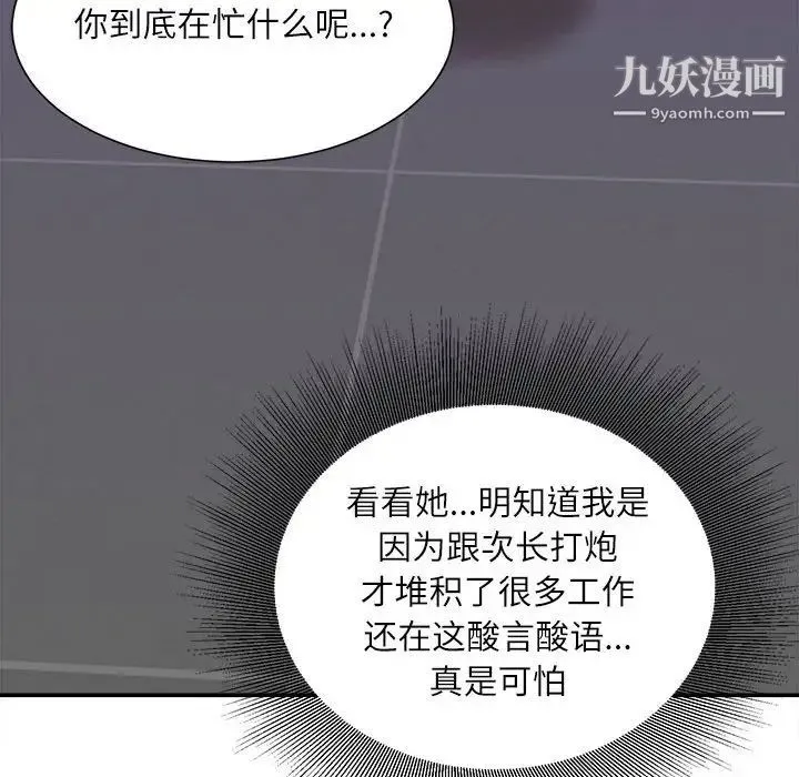 不务正业 第16话 第54页