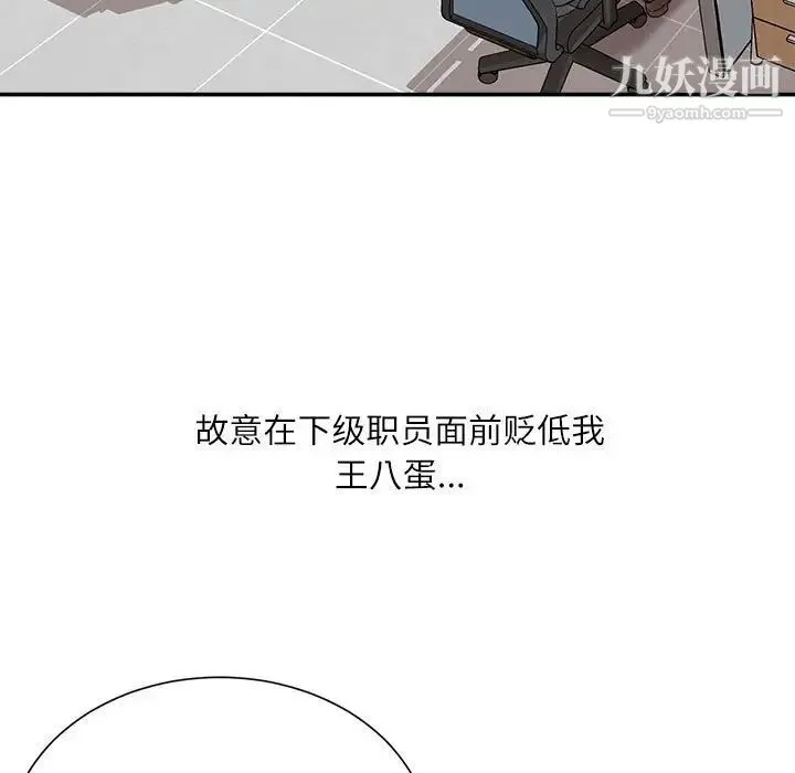 不务正业 第16话 第10页