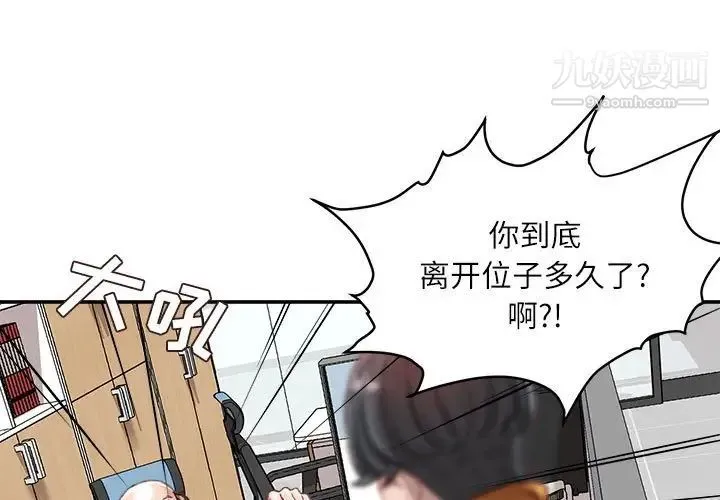 不务正业 第16话 第4页