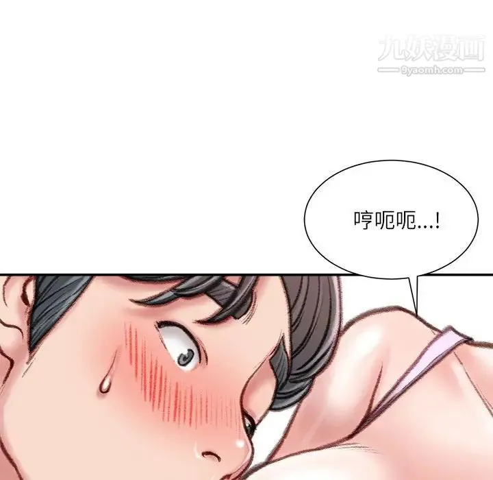 不务正业 第16话 第109页