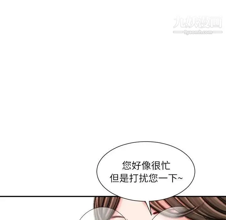 不务正业 第16话 第21页