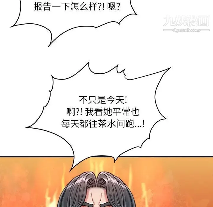 不务正业 第16话 第17页