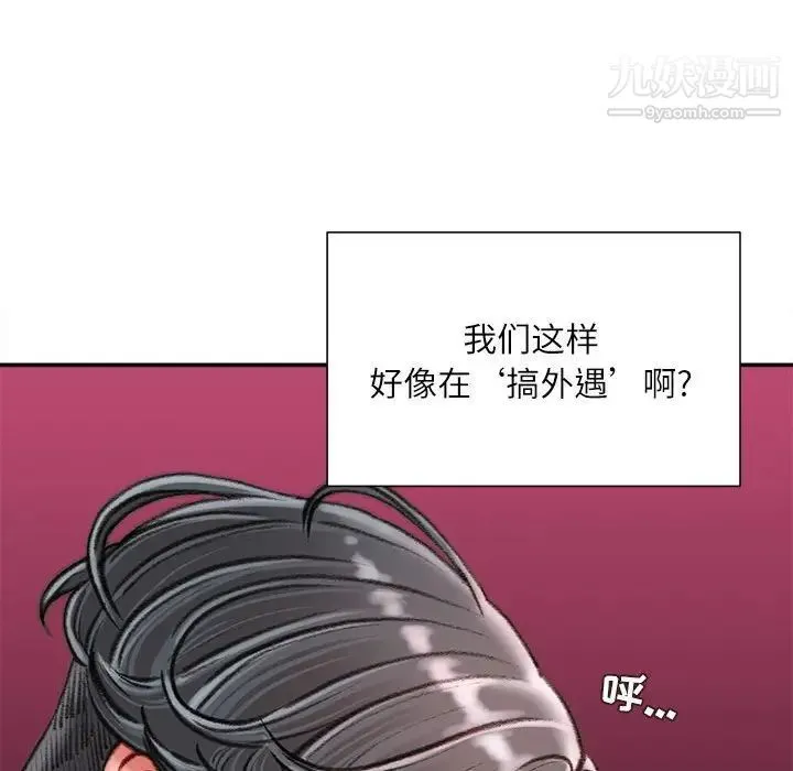 不务正业 第16话 第158页