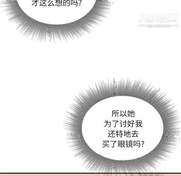 不务正业 第16话 第92页
