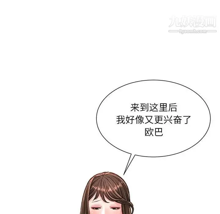 不务正业 第16话 第77页