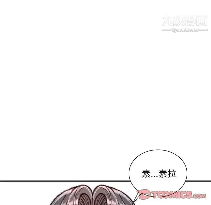 不务正业 第16话 第75页