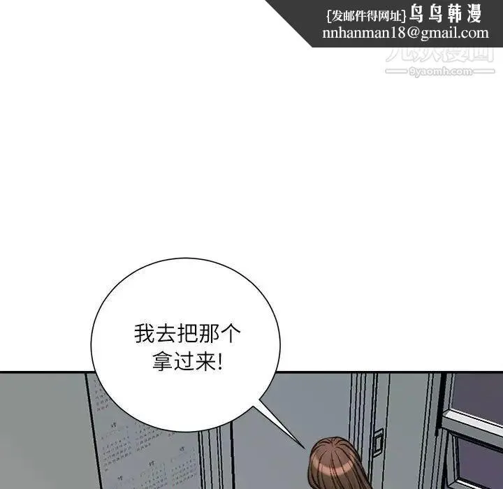 不务正业 第16话 第85页