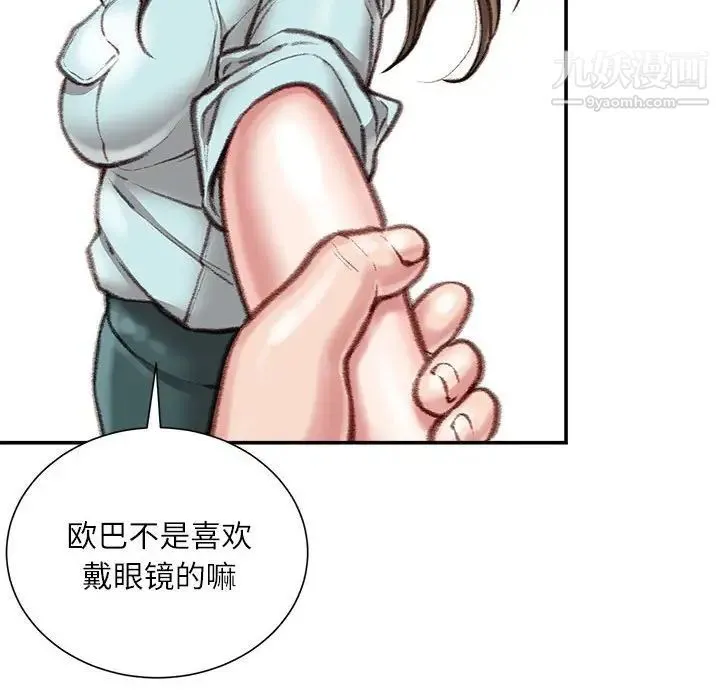 不务正业 第16话 第89页