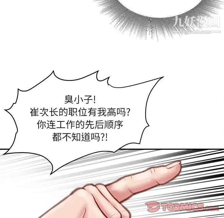 不务正业 第16话 第15页