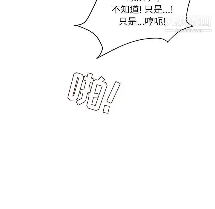 不务正业 第16话 第152页