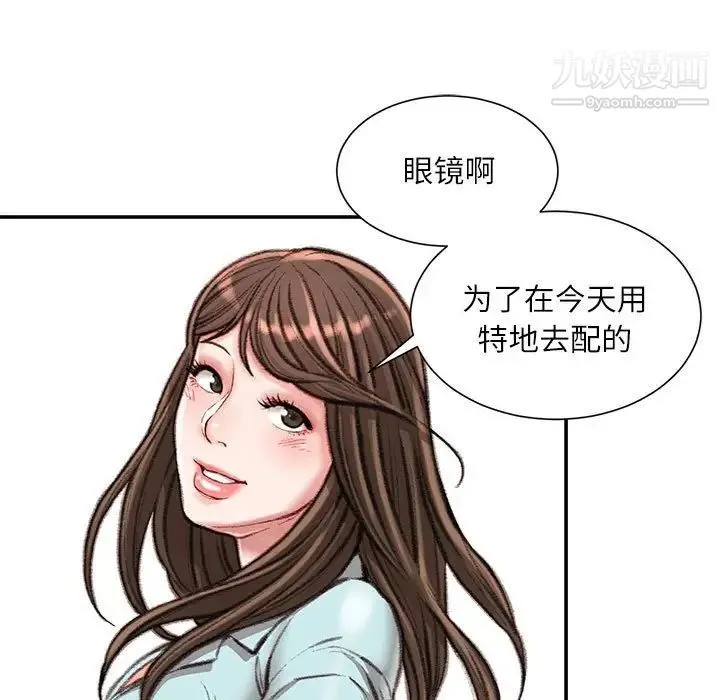 不务正业 第16话 第88页