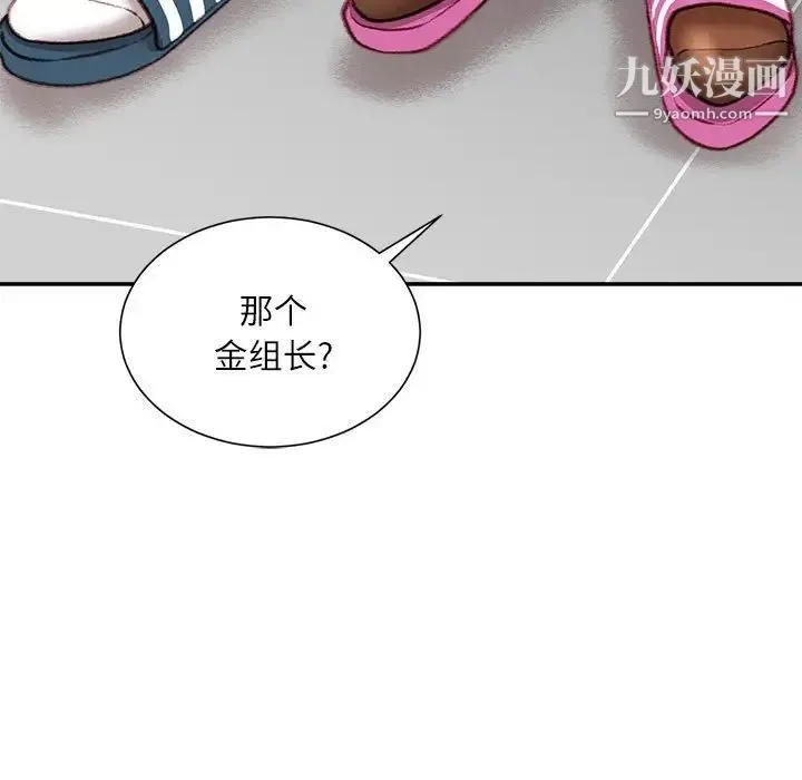 不务正业 第16话 第20页