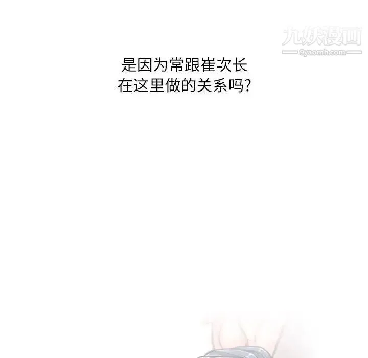 不务正业 第16话 第133页