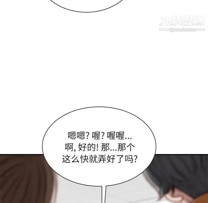 不务正业 第16话 第23页