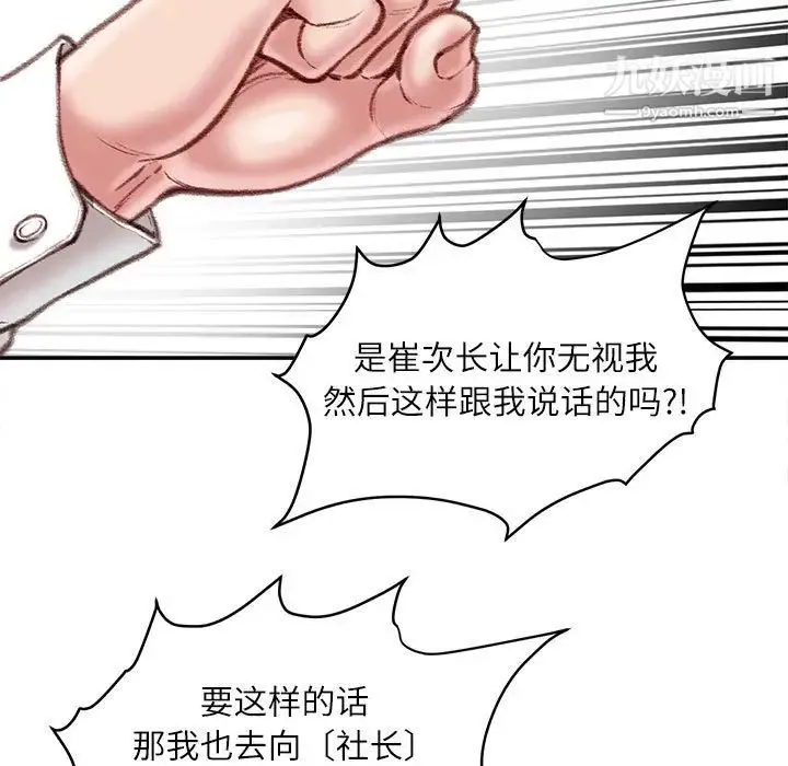 不务正业 第16话 第16页
