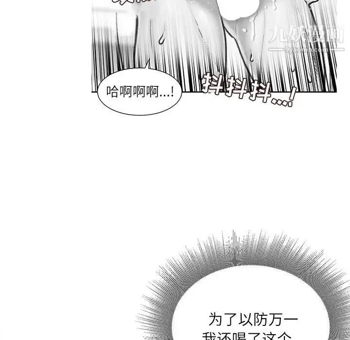 不务正业 第16话 第43页