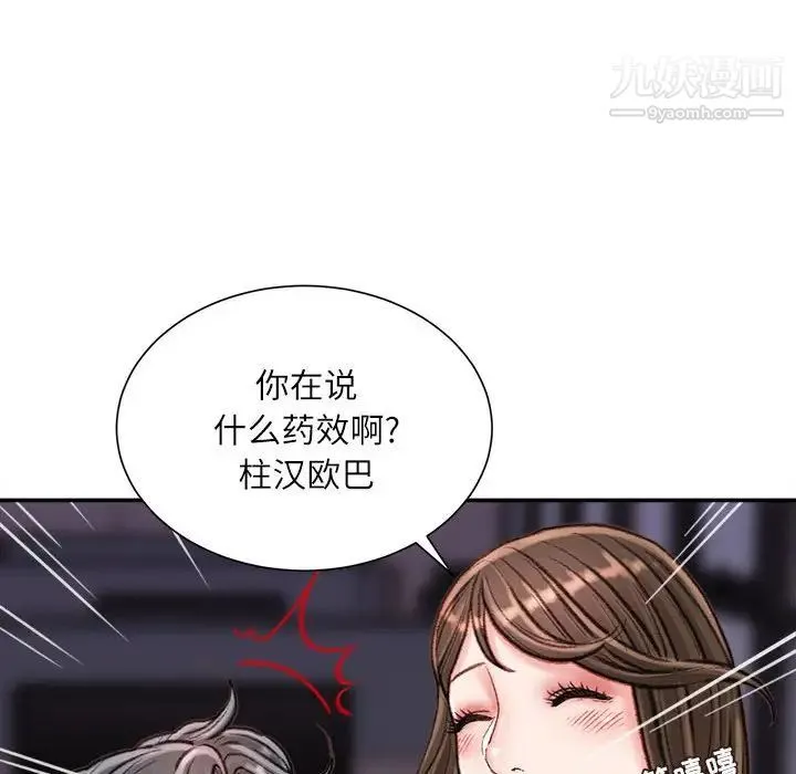 不务正业 第16话 第50页