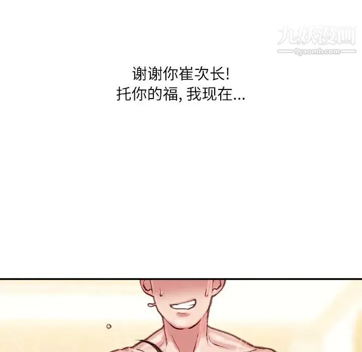 不务正业 第16话 第166页