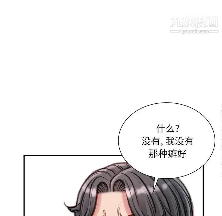 不务正业 第16话 第90页