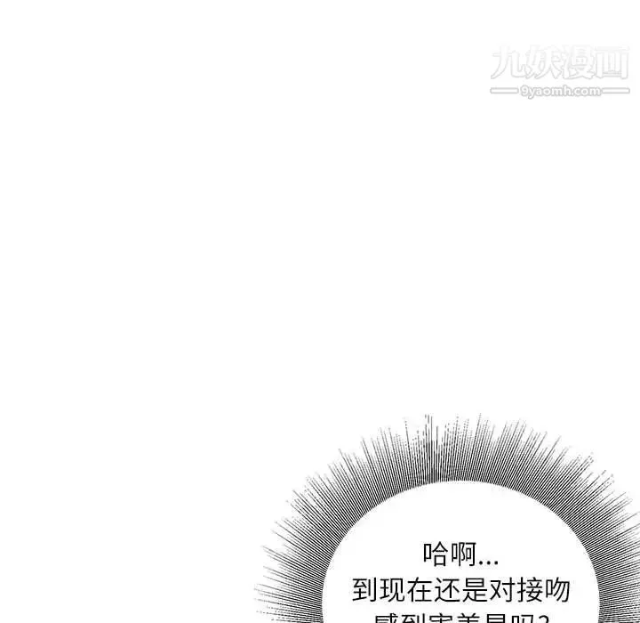 不务正业 第16话 第119页