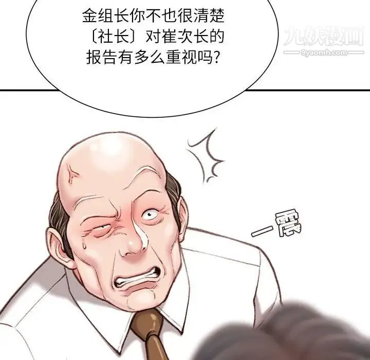 不务正业 第16话 第13页