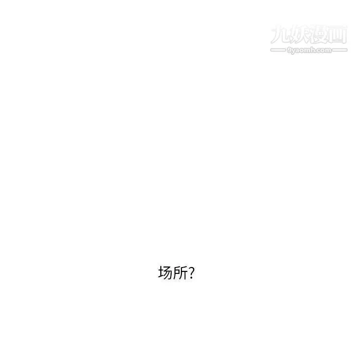 不务正业 第16话 第68页