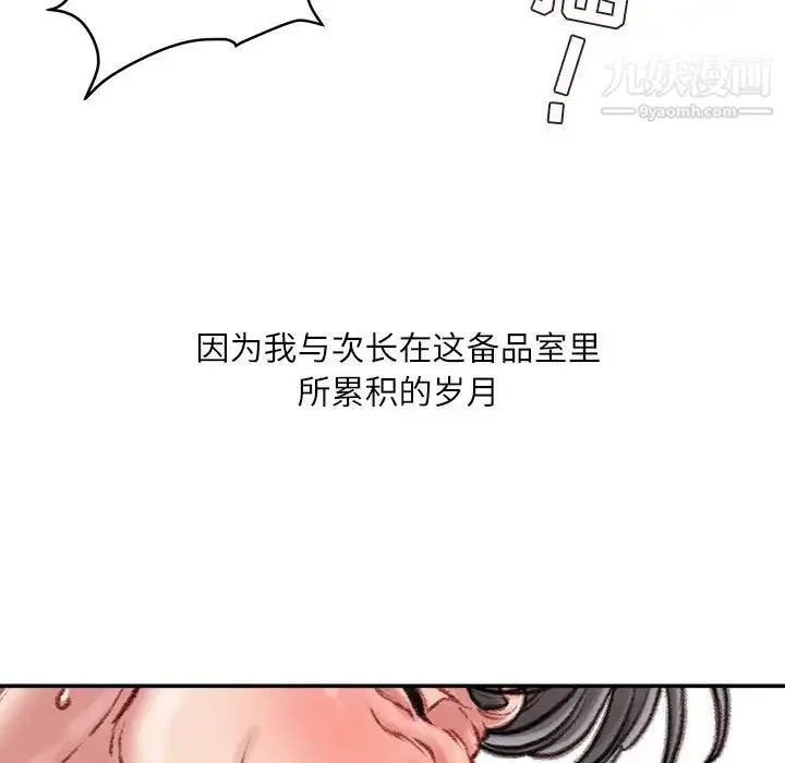 不务正业 第16话 第156页