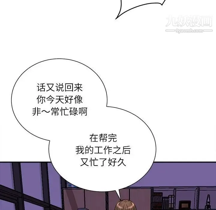 不务正业 第16话 第52页