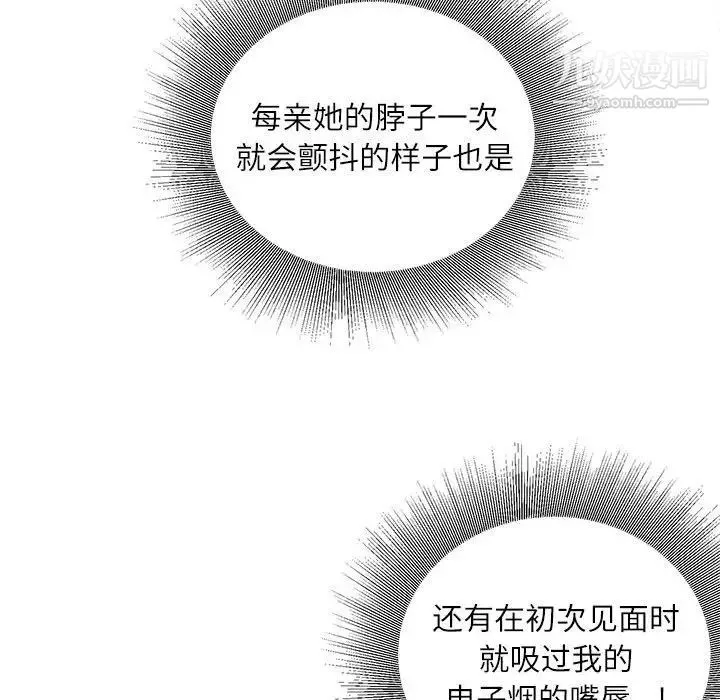 不务正业 第16话 第115页