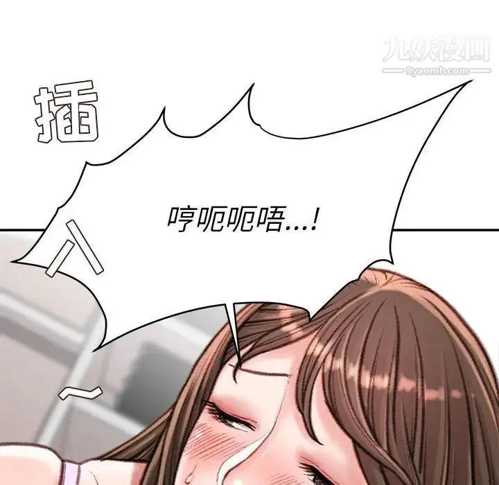不务正业 第16话 第142页