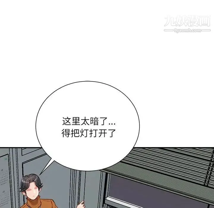不务正业 第16话 第71页