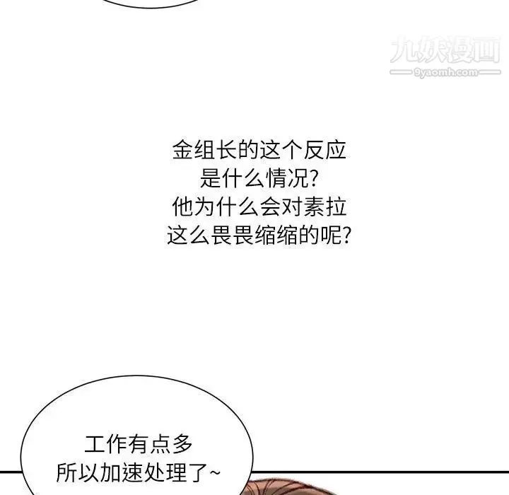不务正业 第16话 第25页