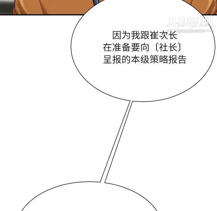 不务正业 第16话 第12页