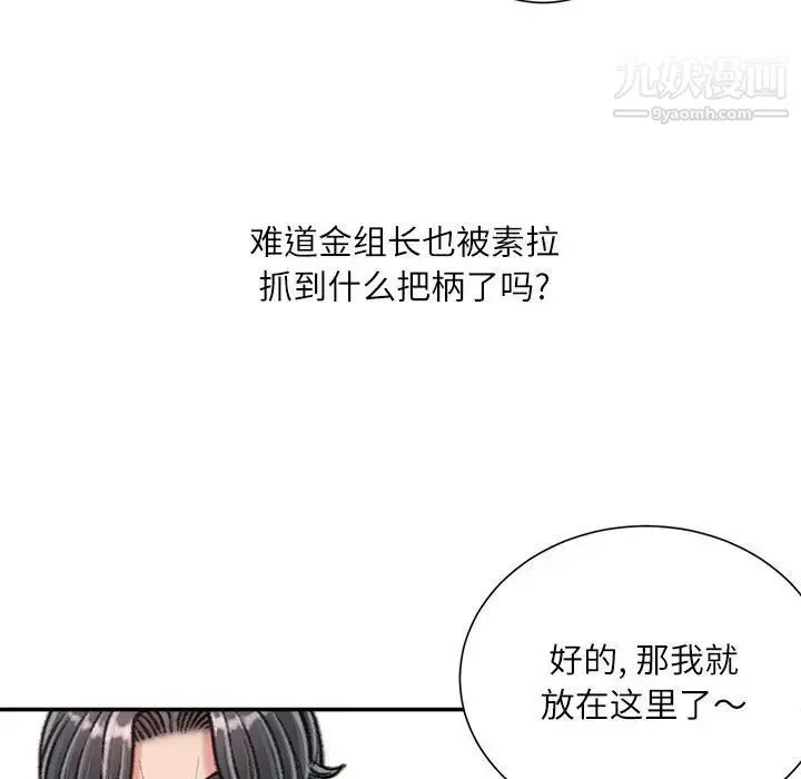 不务正业 第16话 第30页