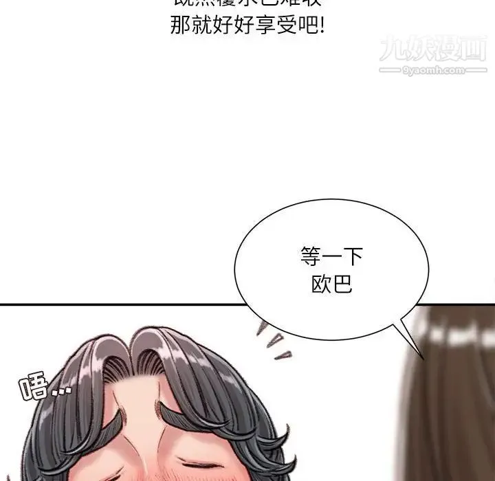 不务正业 第16话 第64页