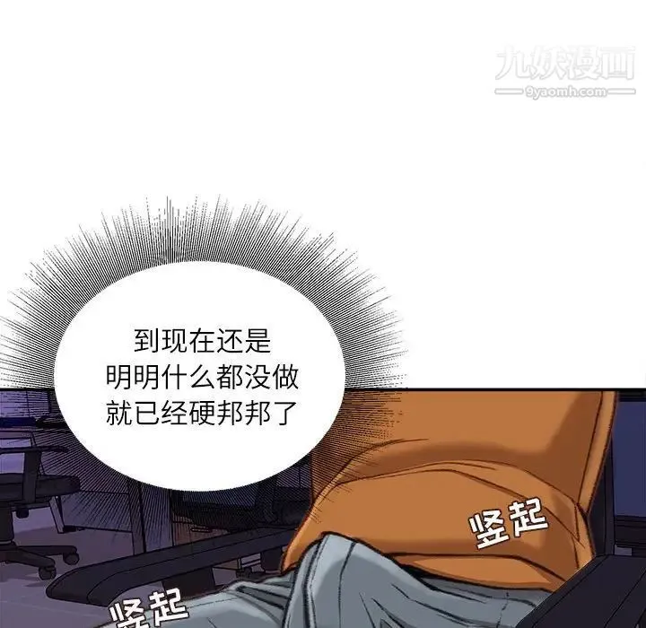 不务正业 第16话 第46页