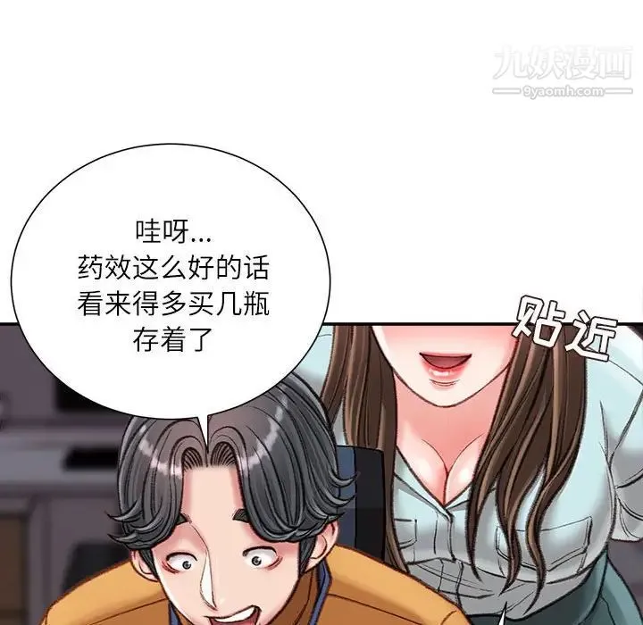 不务正业 第16话 第48页