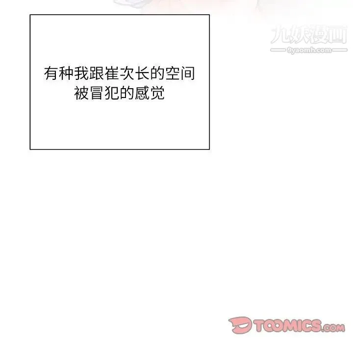 不务正业 第16话 第135页