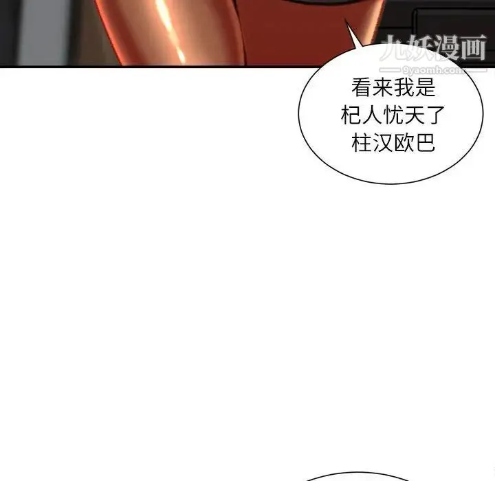 不务正业 第16话 第57页
