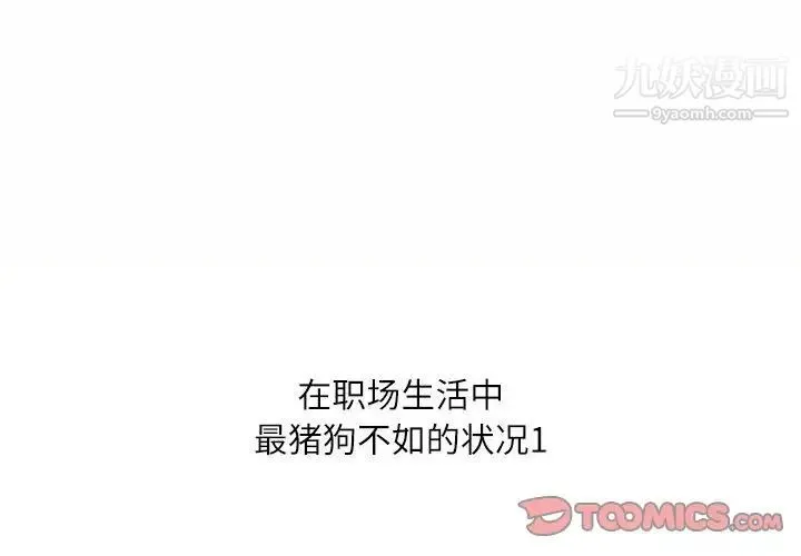 不务正业 第16话 第3页