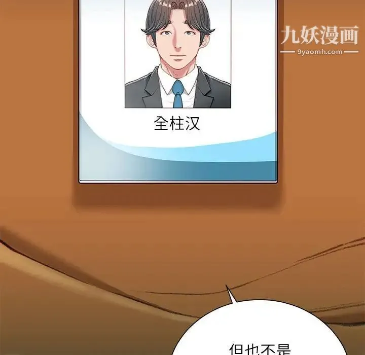 不务正业 第18话 第68页