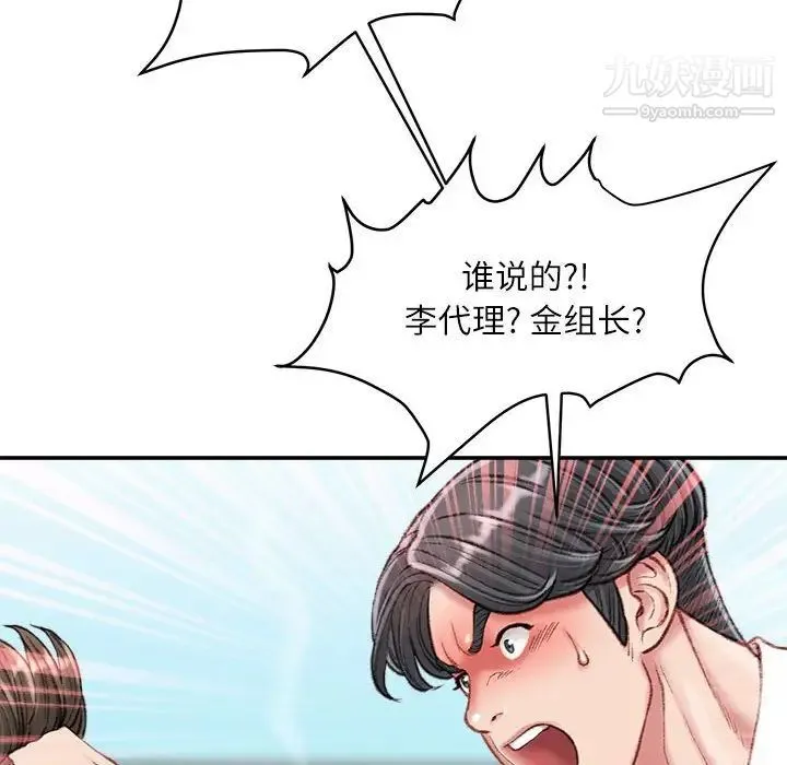 不务正业 第18话 第115页