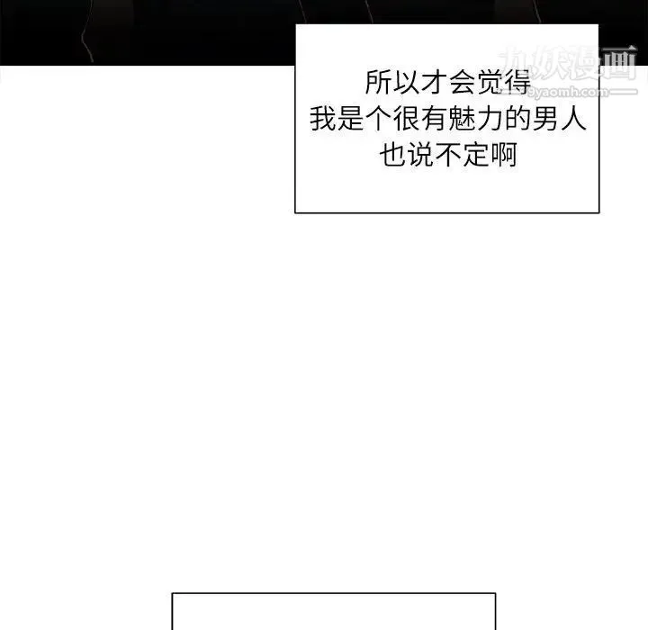 不务正业 第18话 第72页