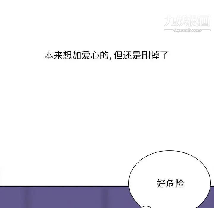 不务正业 第18话 第47页
