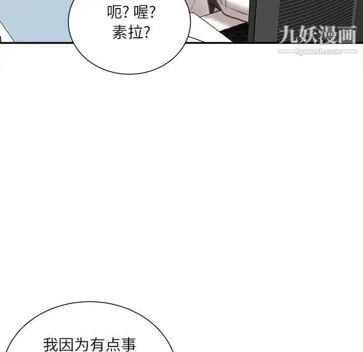 不务正业 第18话 第89页