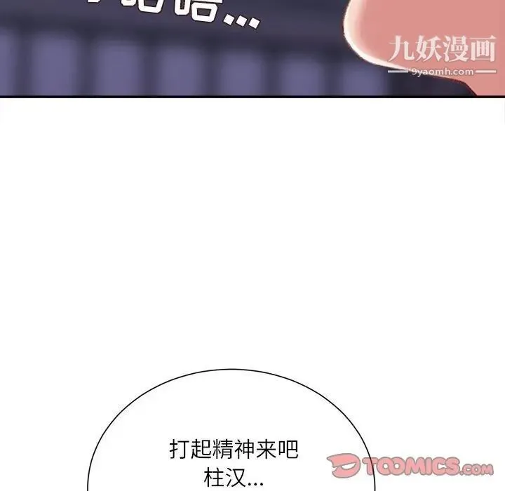 不务正业 第18话 第51页