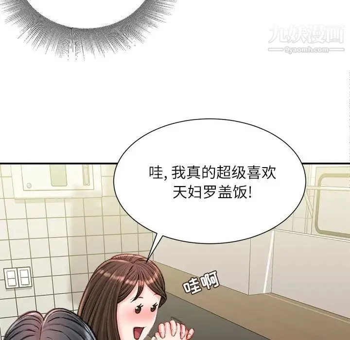不务正业 第18话 第106页